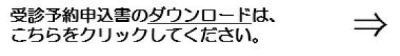 予約申込書ダウンロード